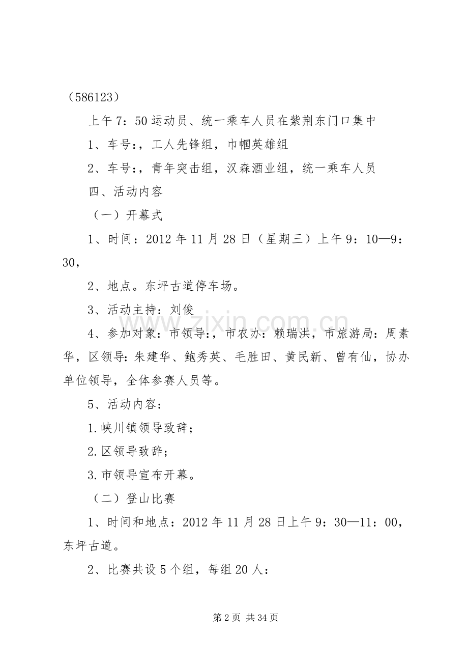 东坪第四届登山旅游节活动实施方案(初稿).docx_第2页