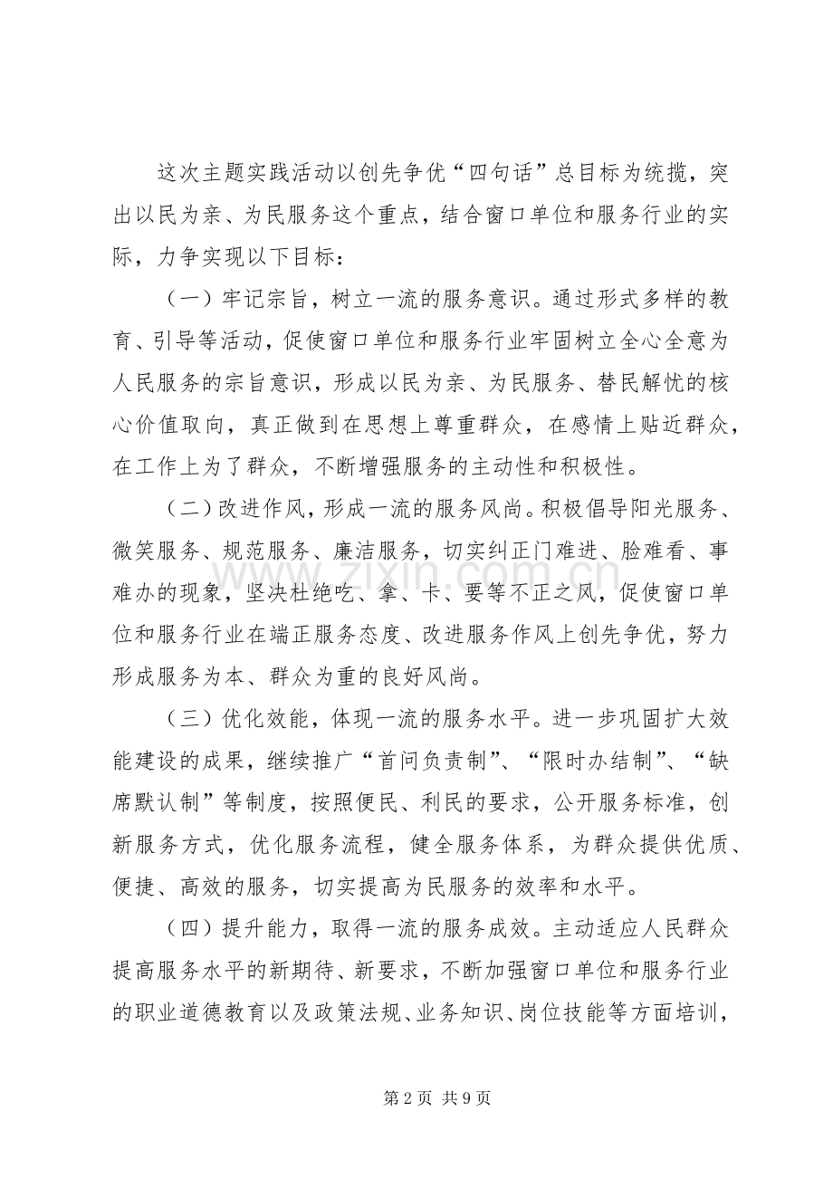 农委为民服务工作实施方案.docx_第2页