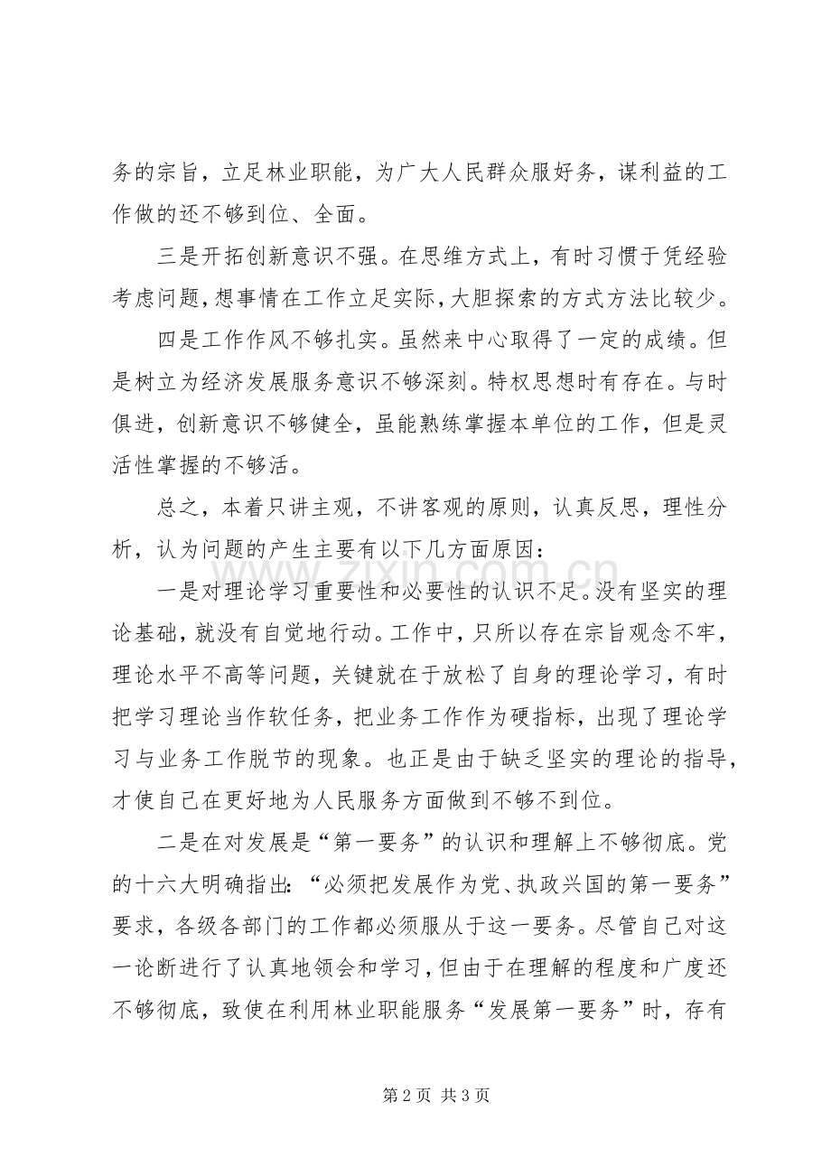 保持党员先进性个人整改实施方案 .docx_第2页