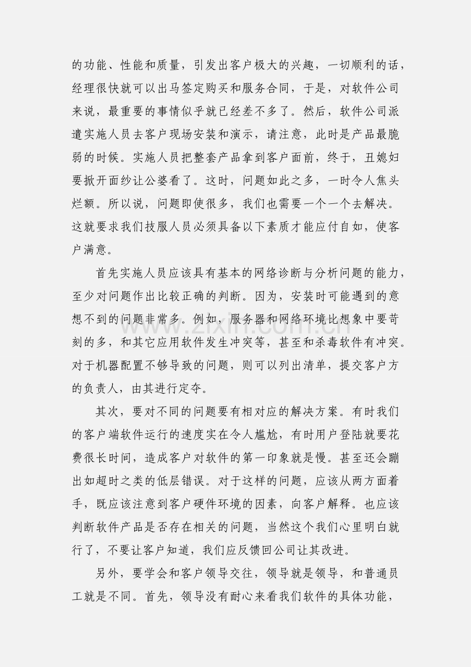 如何做好一名软件项目实施人员 (1).docx_第2页