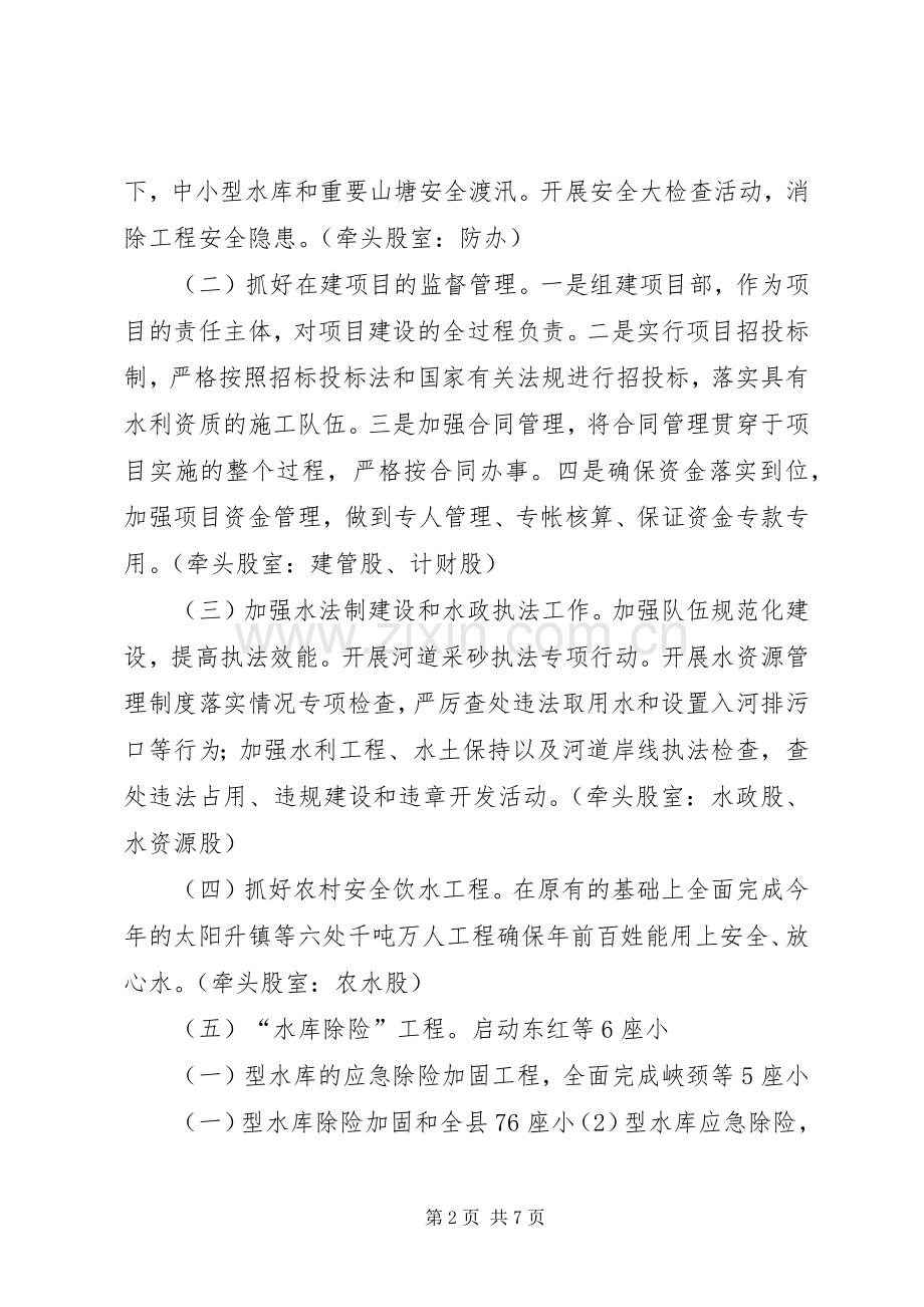 水电局发展提升工作实施方案.docx_第2页