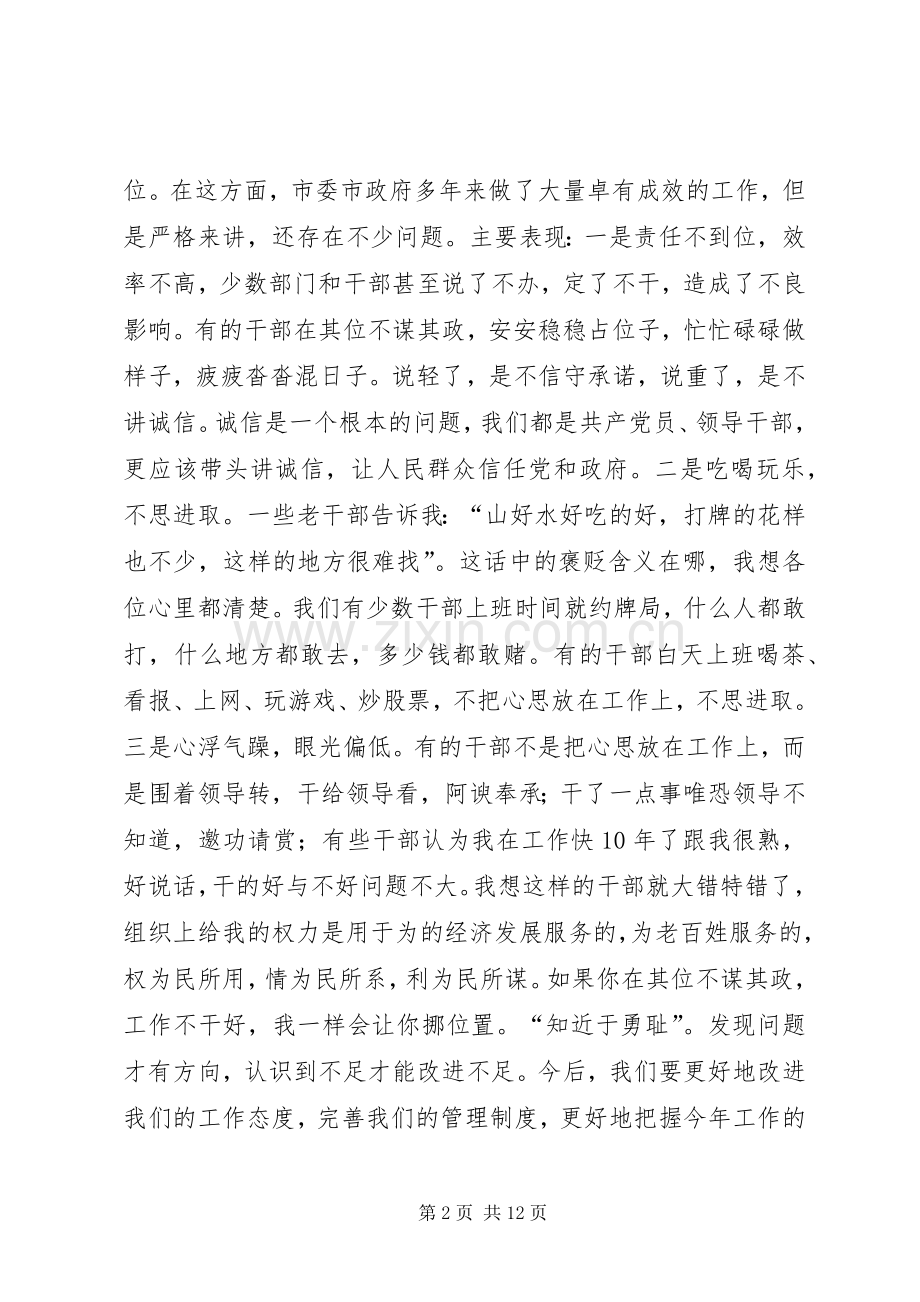 县长在提升年动员会发言.docx_第2页