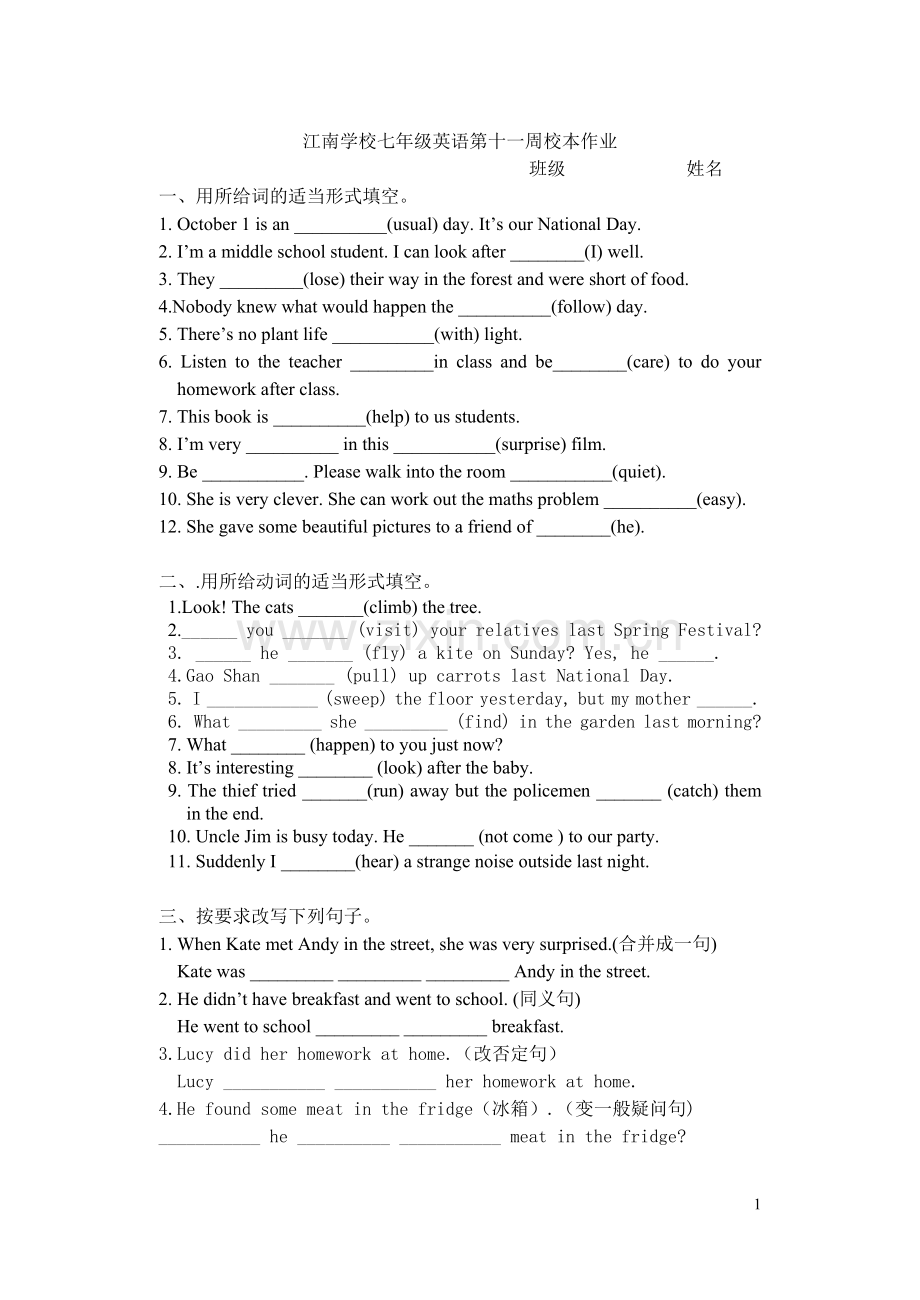 十二周校本作业.doc_第1页