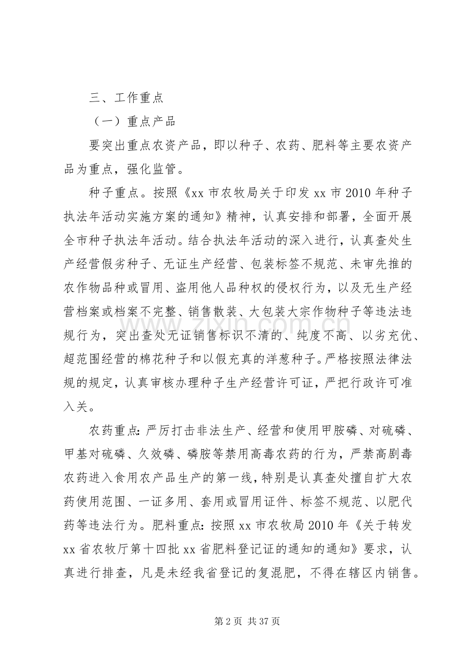 农资打假专项治理行动方案.docx_第2页
