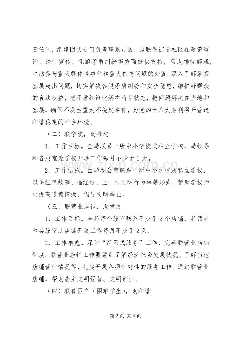 商务局五联五助方案.docx_第2页