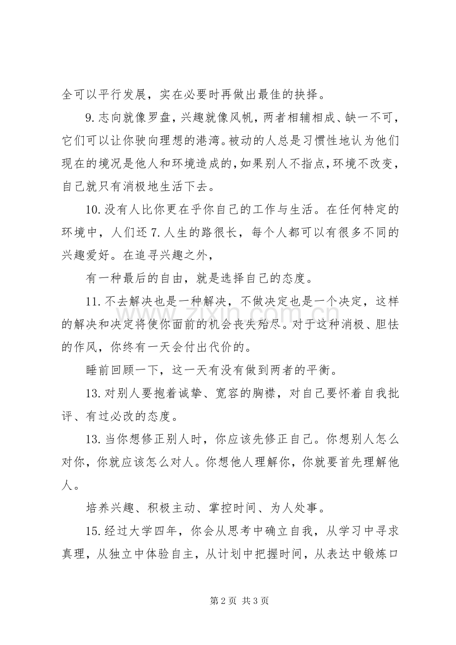 授信实施方案应该这么看：第2篇授信额度范文合集.docx_第2页