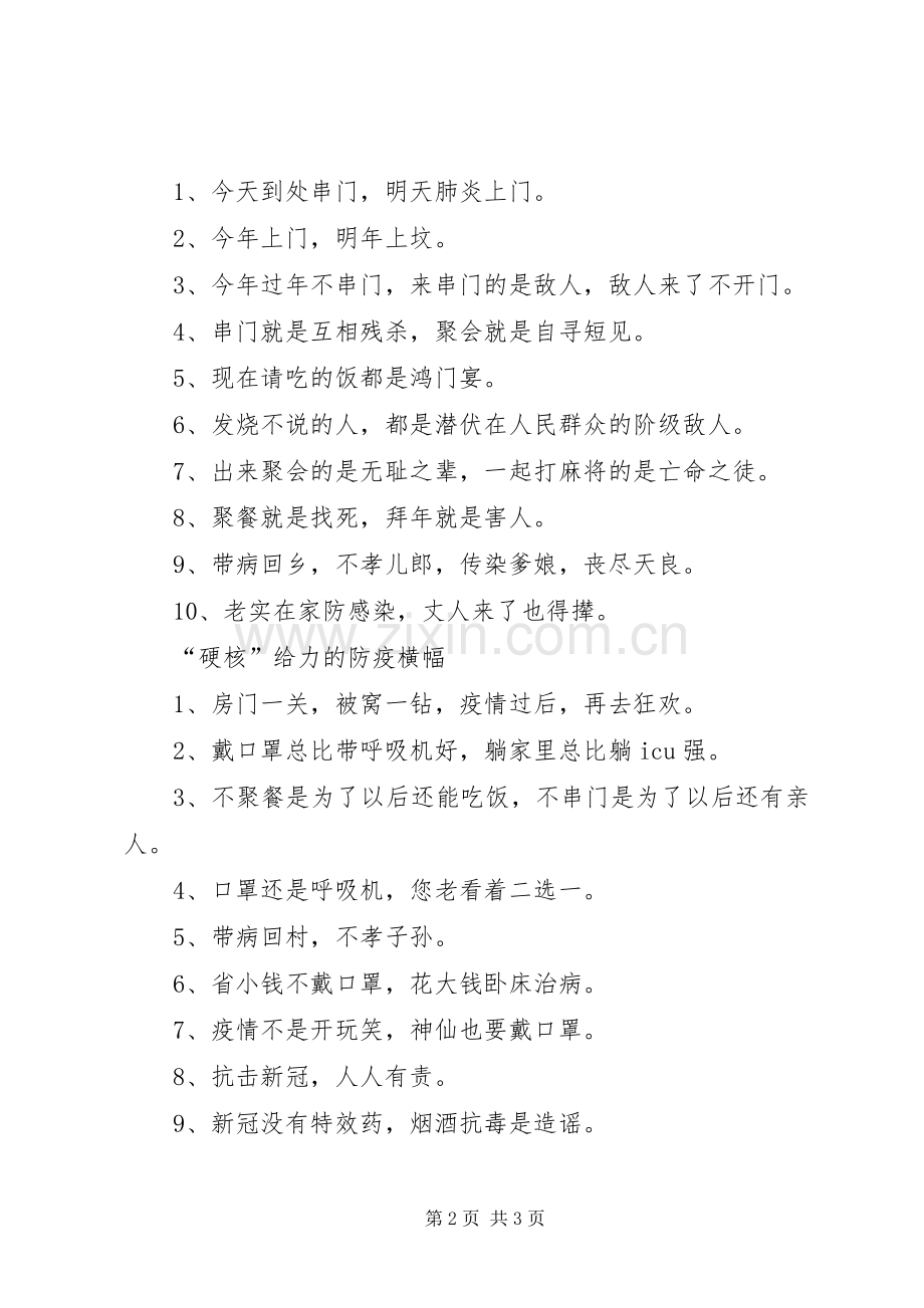 公司复后后抗击新型疫情防控宣传标语.docx_第2页