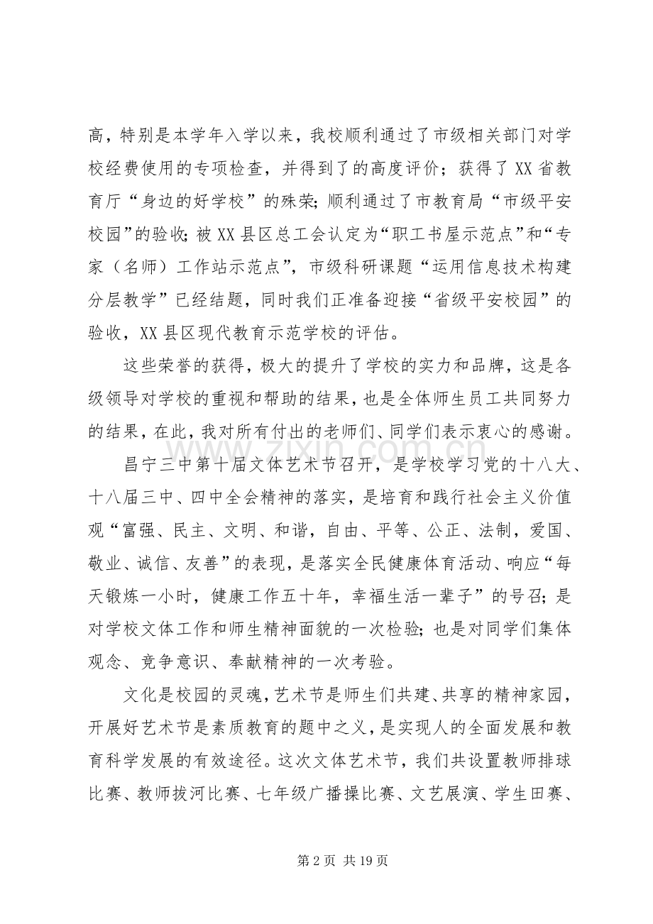 第十届冬运会致辞.docx_第2页