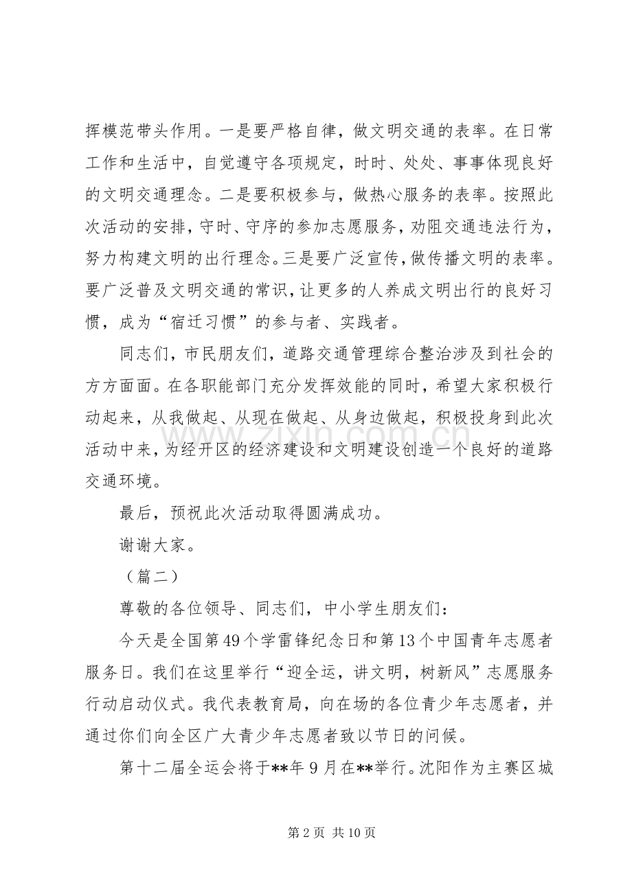 在志愿服务活动启动仪式上的讲话（五篇）.docx_第2页