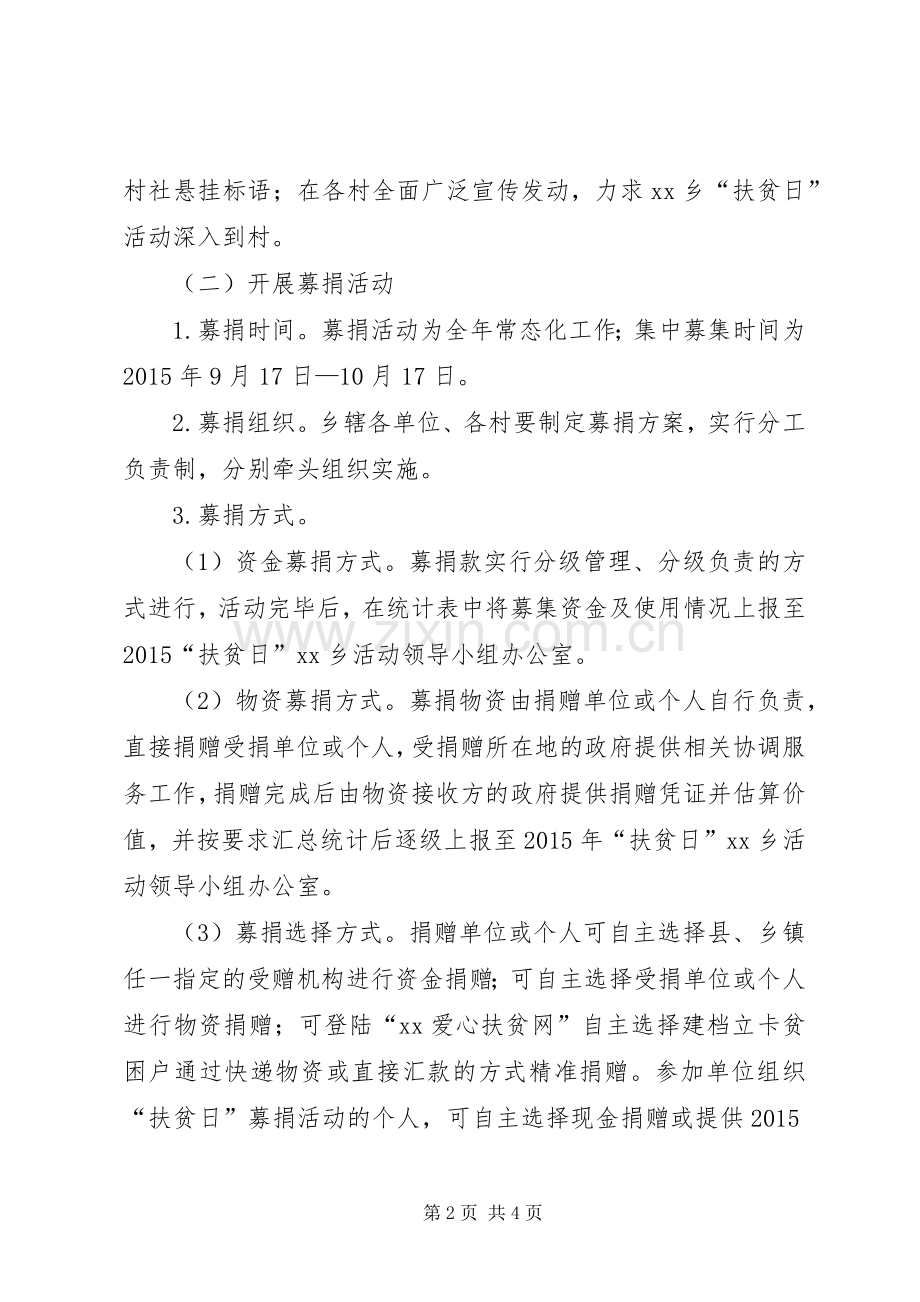 乡“扶贫日”系列活动实施方案.docx_第2页
