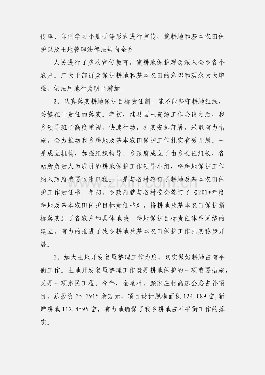 乡耕地及基本农田保护目标责任书落实情况的汇报.docx_第2页