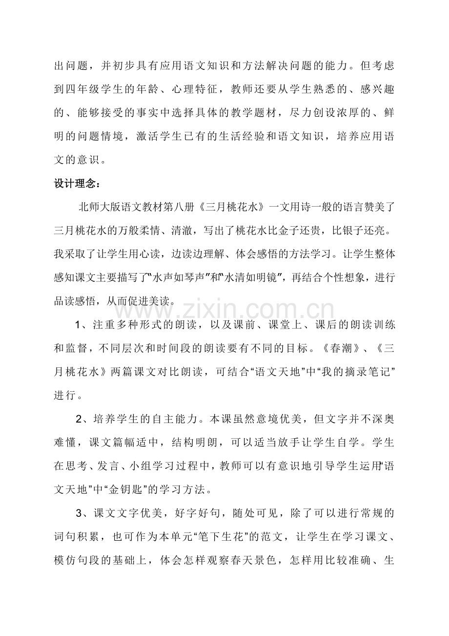 三月桃花水教材分析.doc_第2页