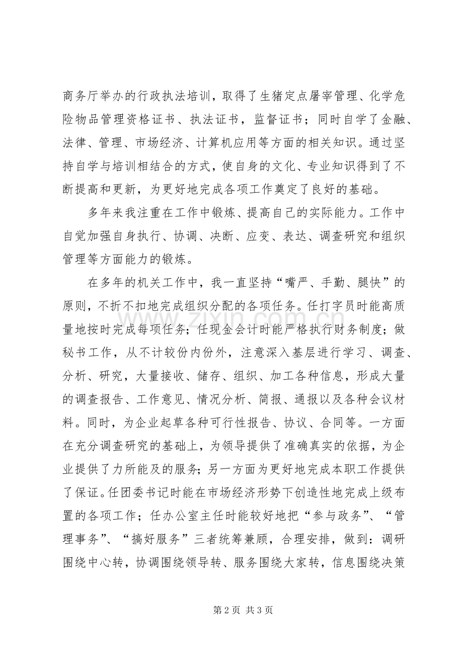 机关主任竞聘演讲稿范文.docx_第2页