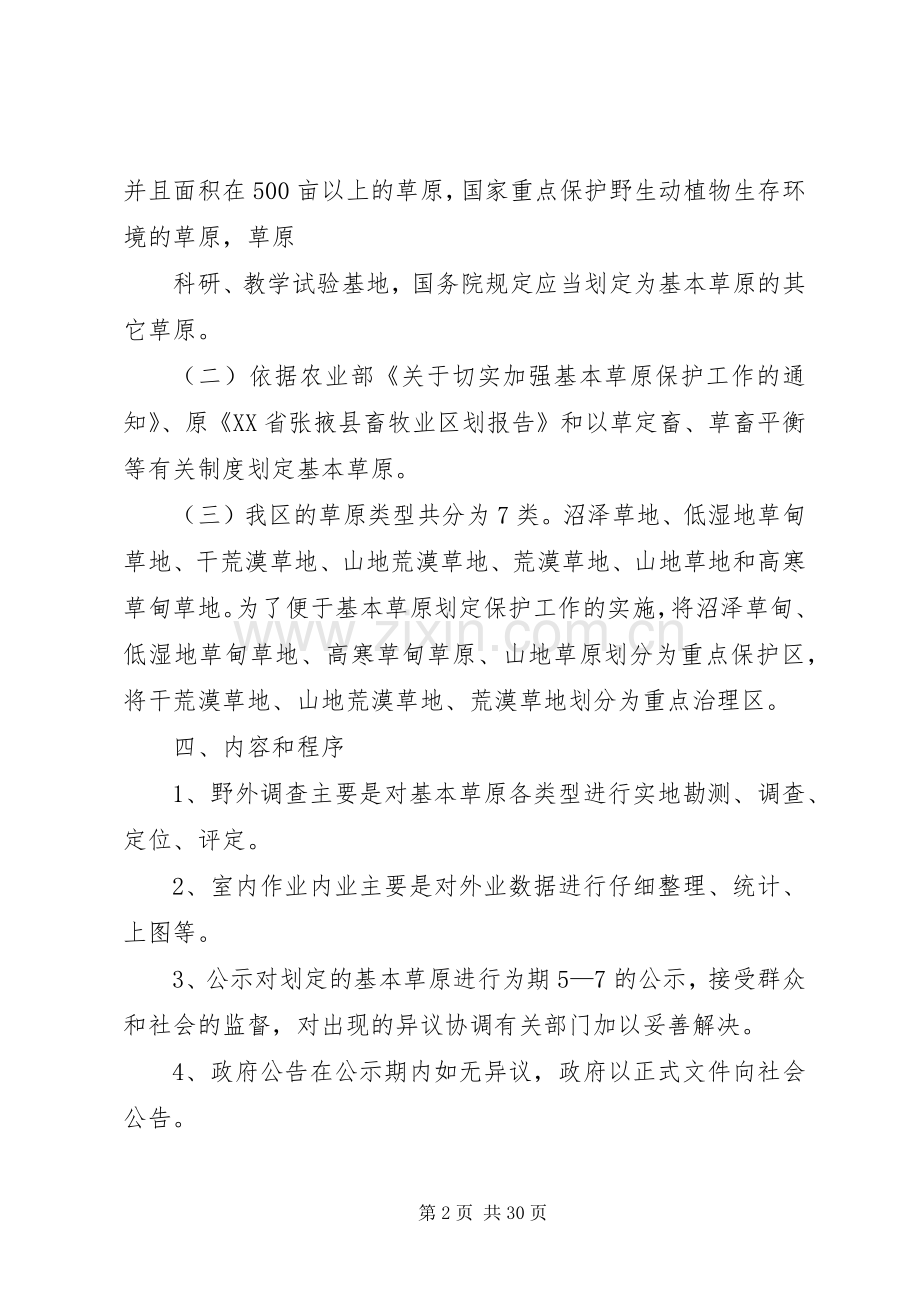 基本草原划定工作方案.docx_第2页