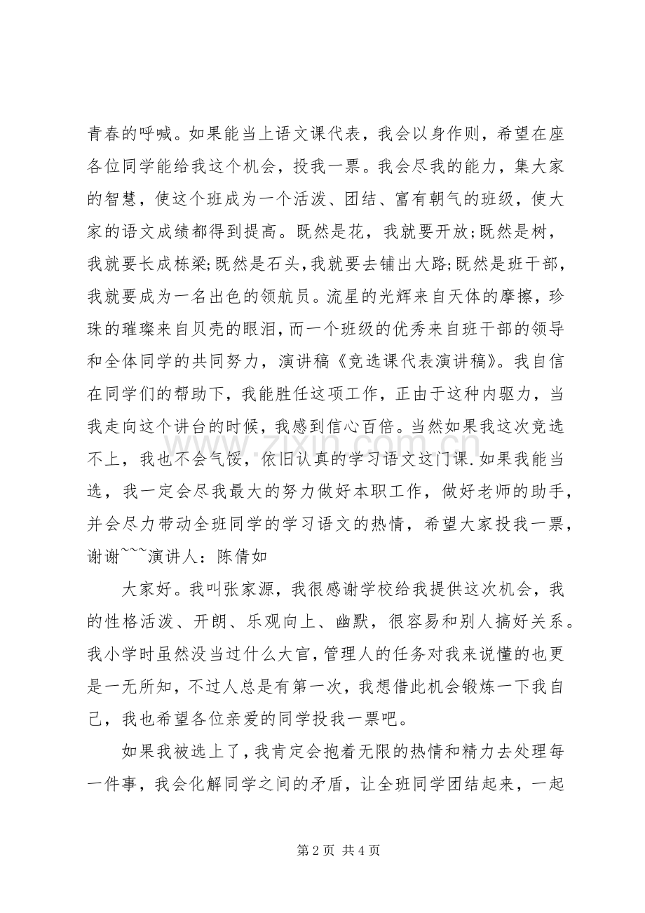 竞选信息课代表演演讲稿.docx_第2页