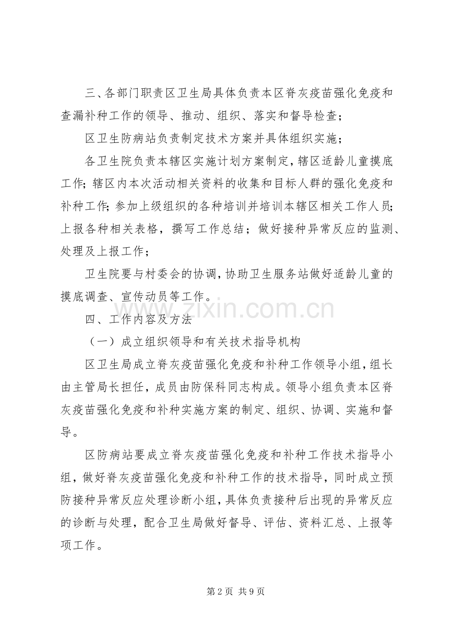 脊灰等疫苗查漏补种方案.docx_第2页