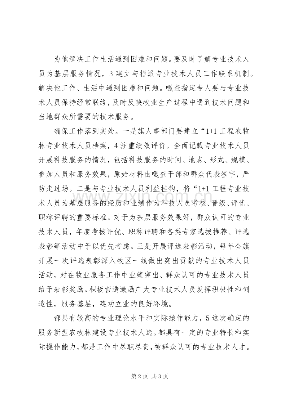农林区建设完善会议领导讲话.docx_第2页