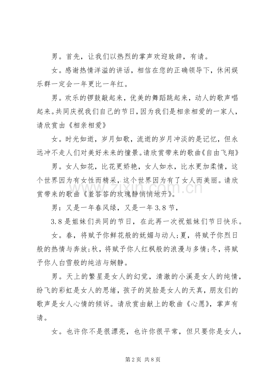 社区三八妇女节主持词.docx_第2页