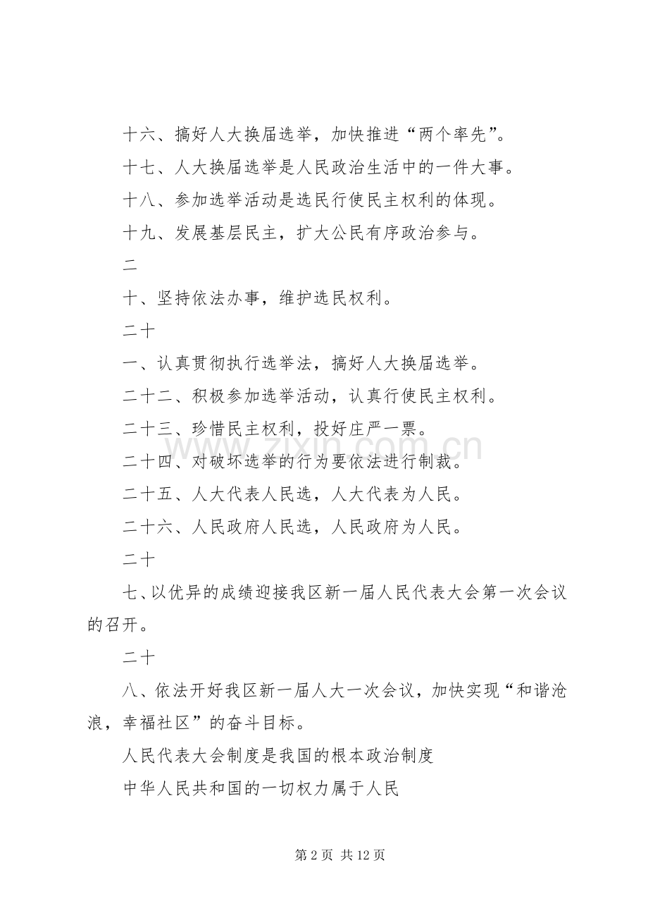 人大代表选举标语.docx_第2页