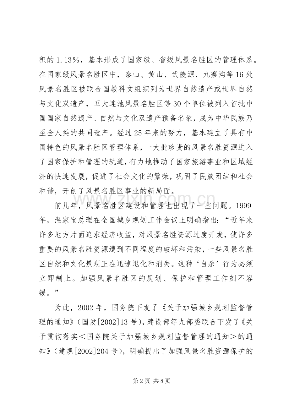 建设部城市建设讲话.docx_第2页