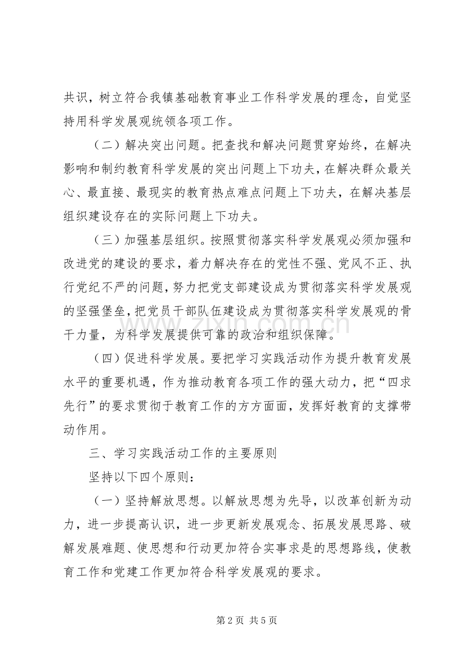 XX镇小教支部活动方案.docx_第2页