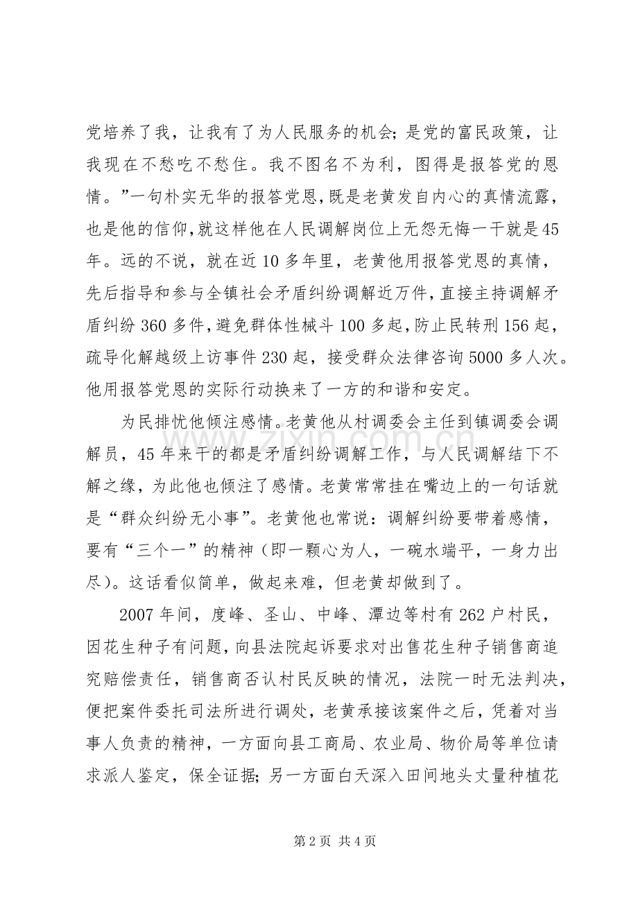 县司法局核心价值观演讲稿.docx_第2页