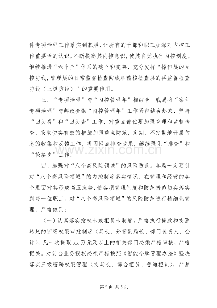 邮政局案件专项治理工作会讲话(县).docx_第2页