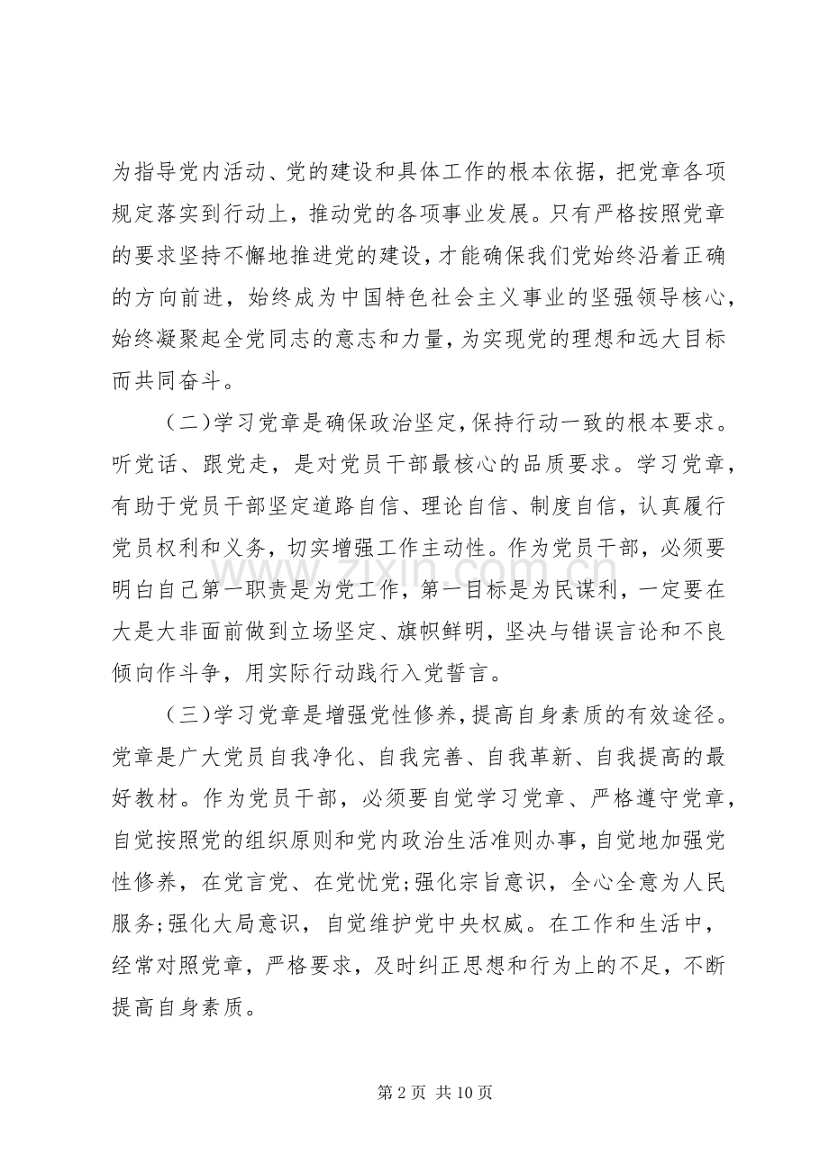 党性修养研讨会发言稿范文两篇.docx_第2页