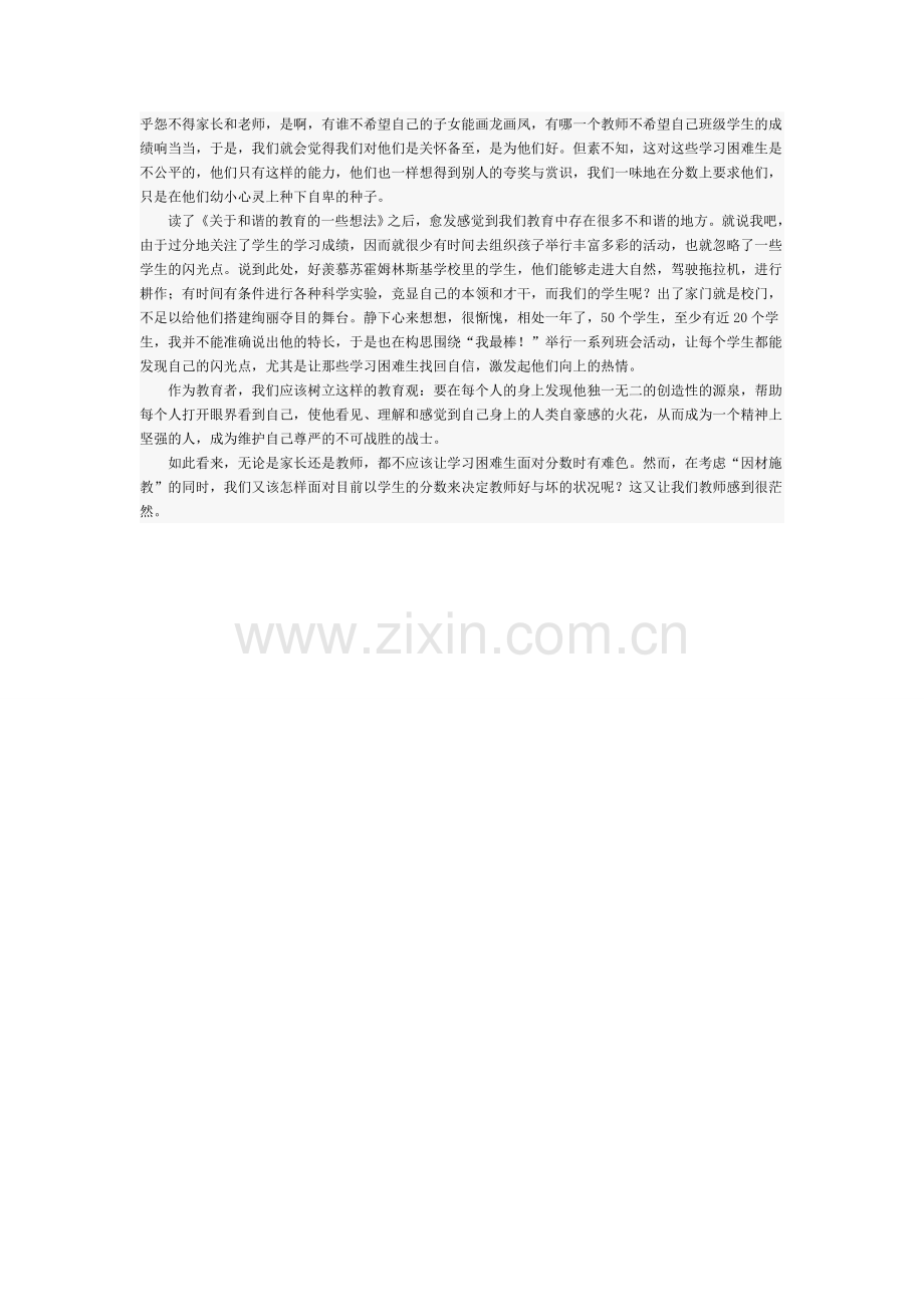 当前的教育和谐吗.doc_第2页