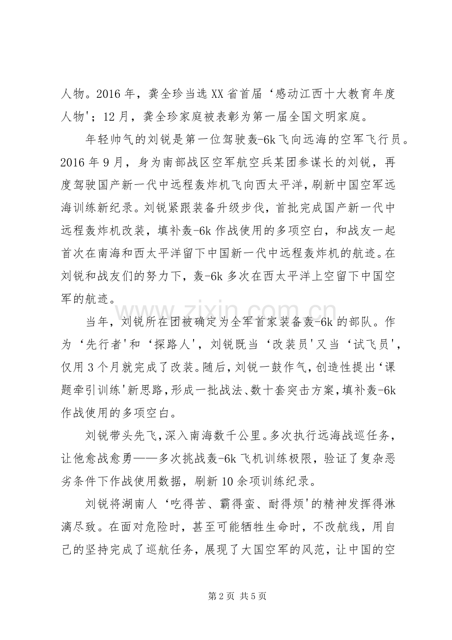 走近学习榜样,凝聚复兴力量——《榜样2》观后感：传递前行的力量 (3).docx_第2页