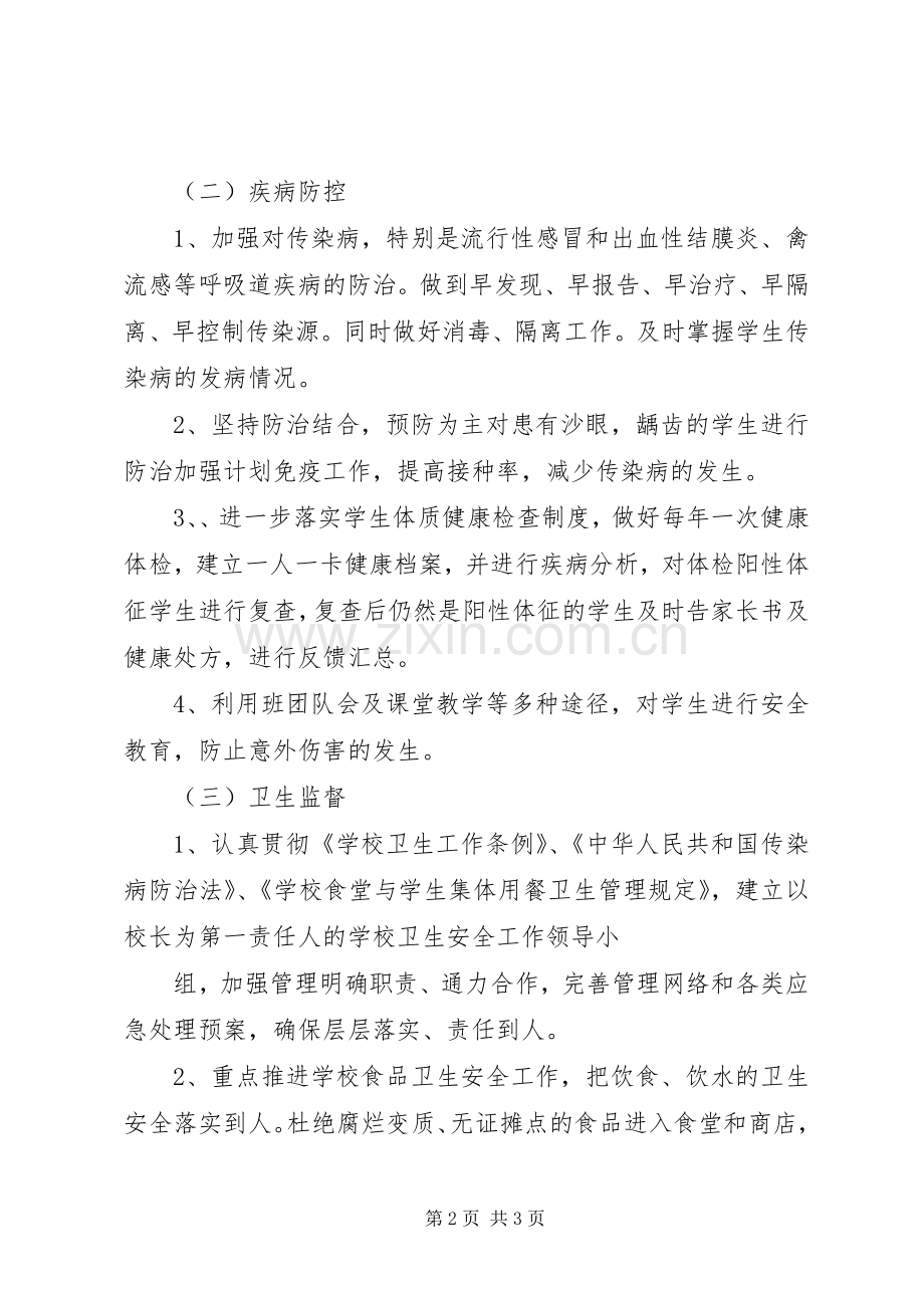 白沙中学学习白求恩实施方案 .docx_第2页