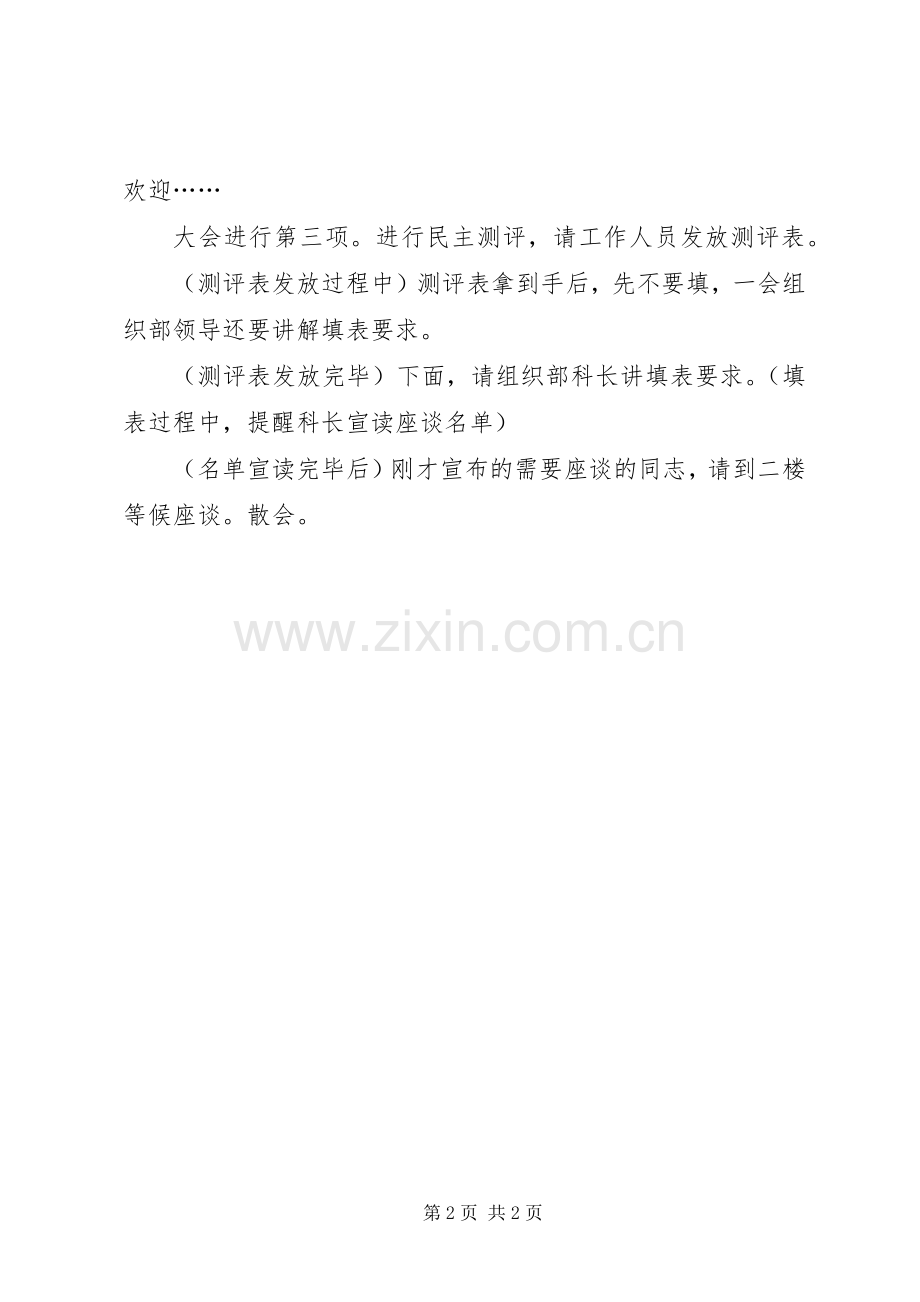 考核工作会议主持词范文.docx_第2页