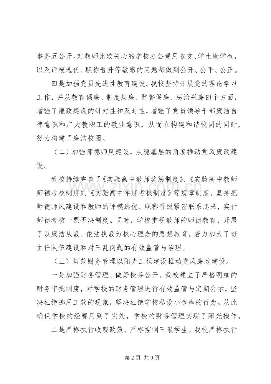 小学党风廉政建设会议讲话.docx_第2页