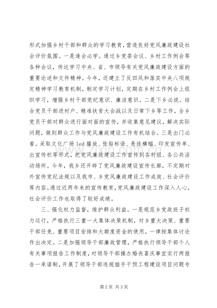 在全市党风廉政建设重点推进会的发言稿.docx_第2页