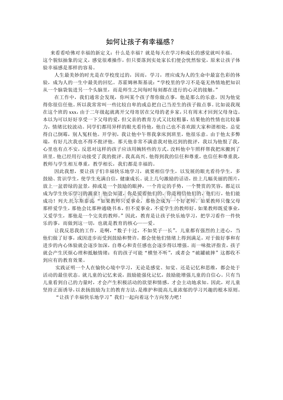 如何让孩子有幸福感.doc_第1页