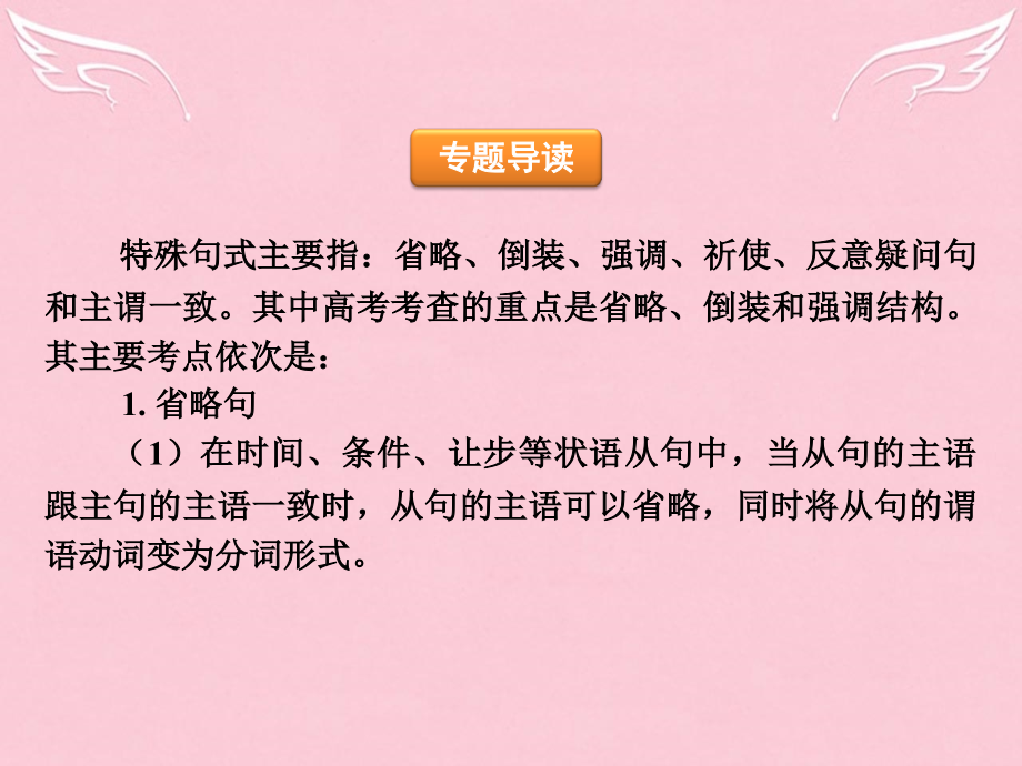 高中高考英语 单项填空专题训练 特殊句式课件.ppt_第2页