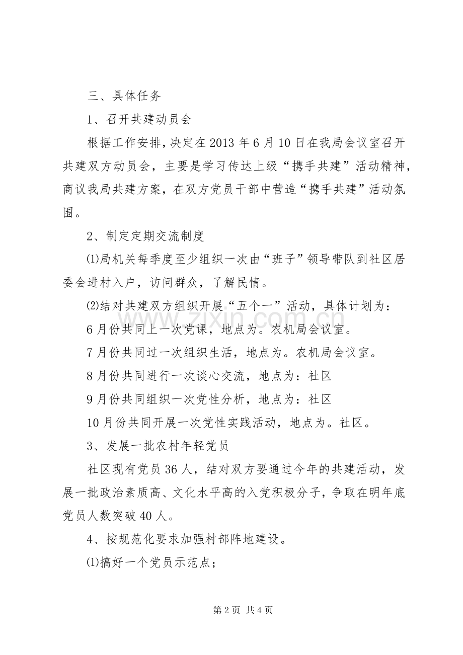 机关党组织包村方案.docx_第2页