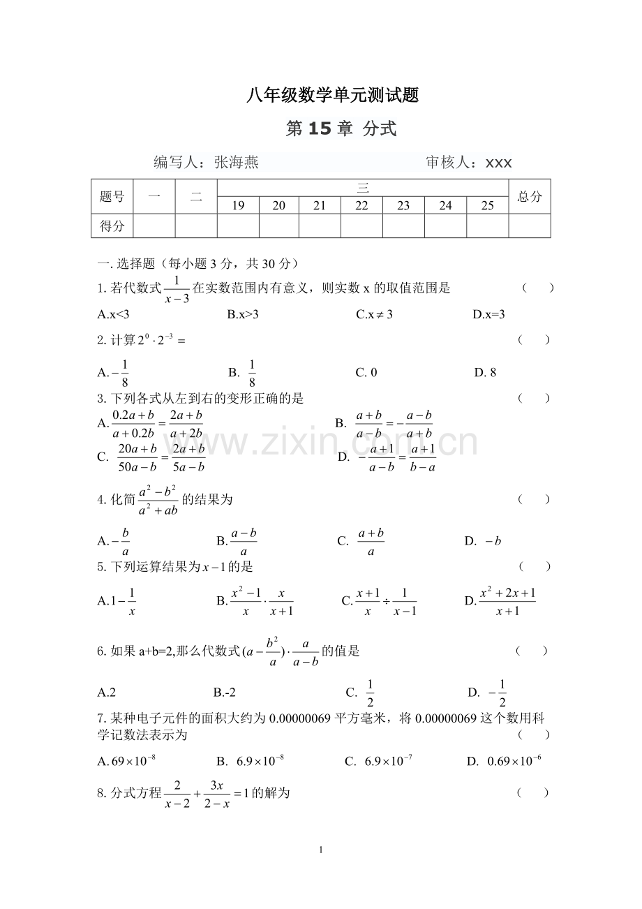 八年级上册第十五章试卷A卷.doc_第1页