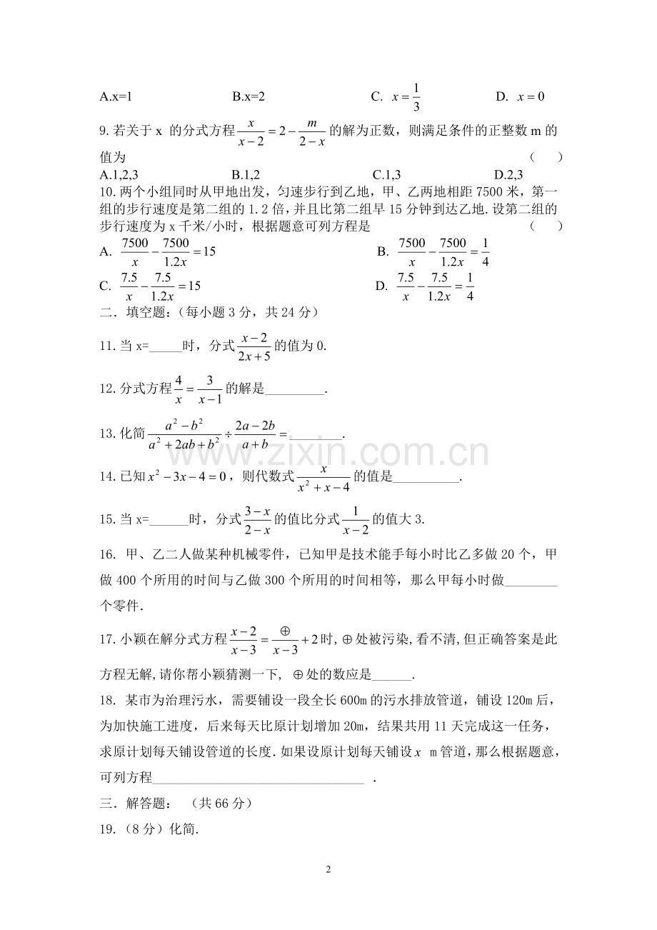 八年级上册第十五章试卷A卷.doc_第2页
