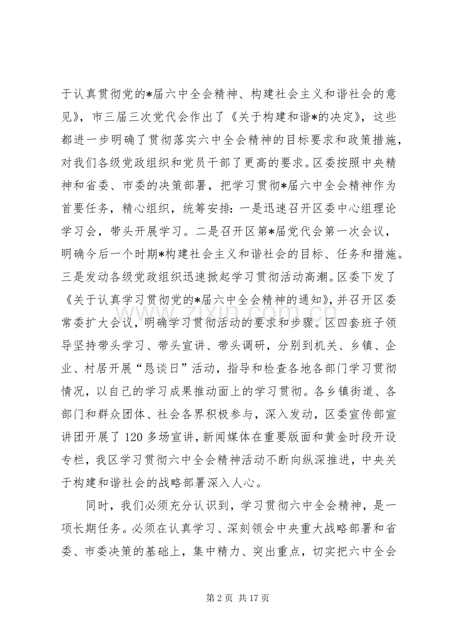 社区老干部工作发展会议发言稿.docx_第2页