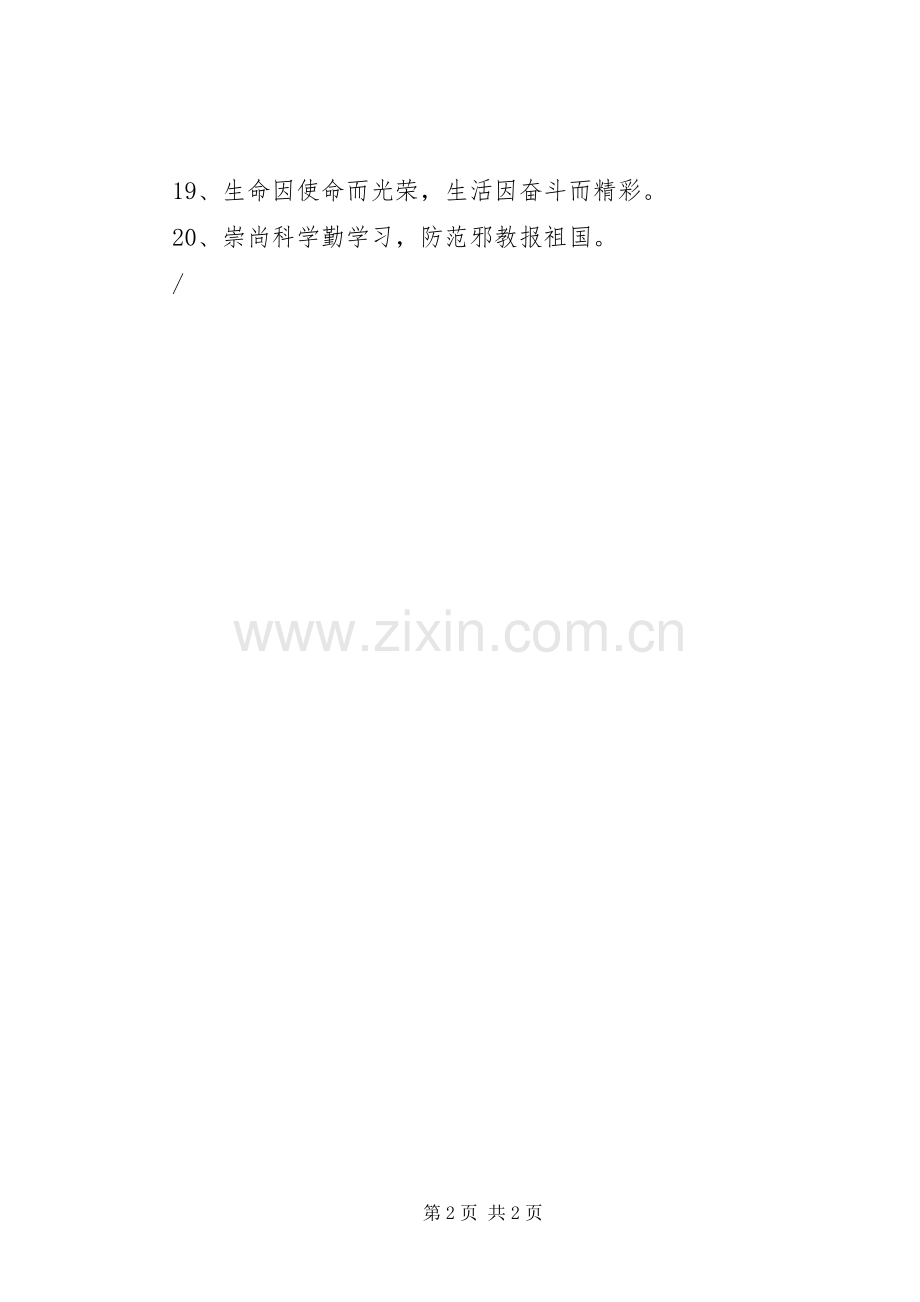 反邪教系列宣传标语大全.docx_第2页