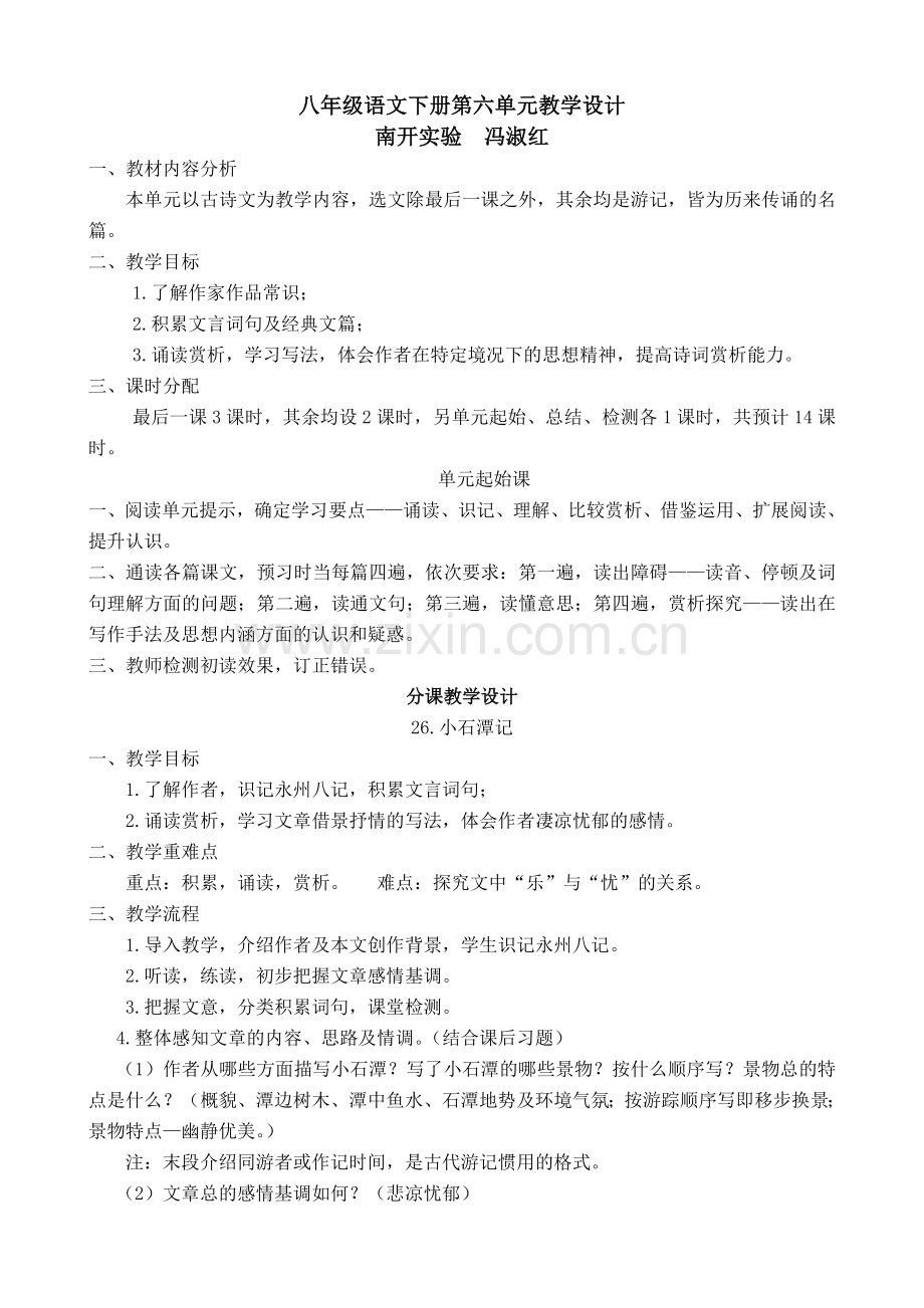 单元教学设计.doc_第1页