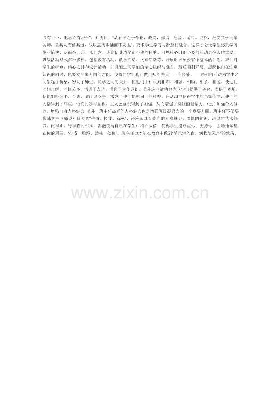 浅谈如何建立一个良好的班集体.doc_第2页