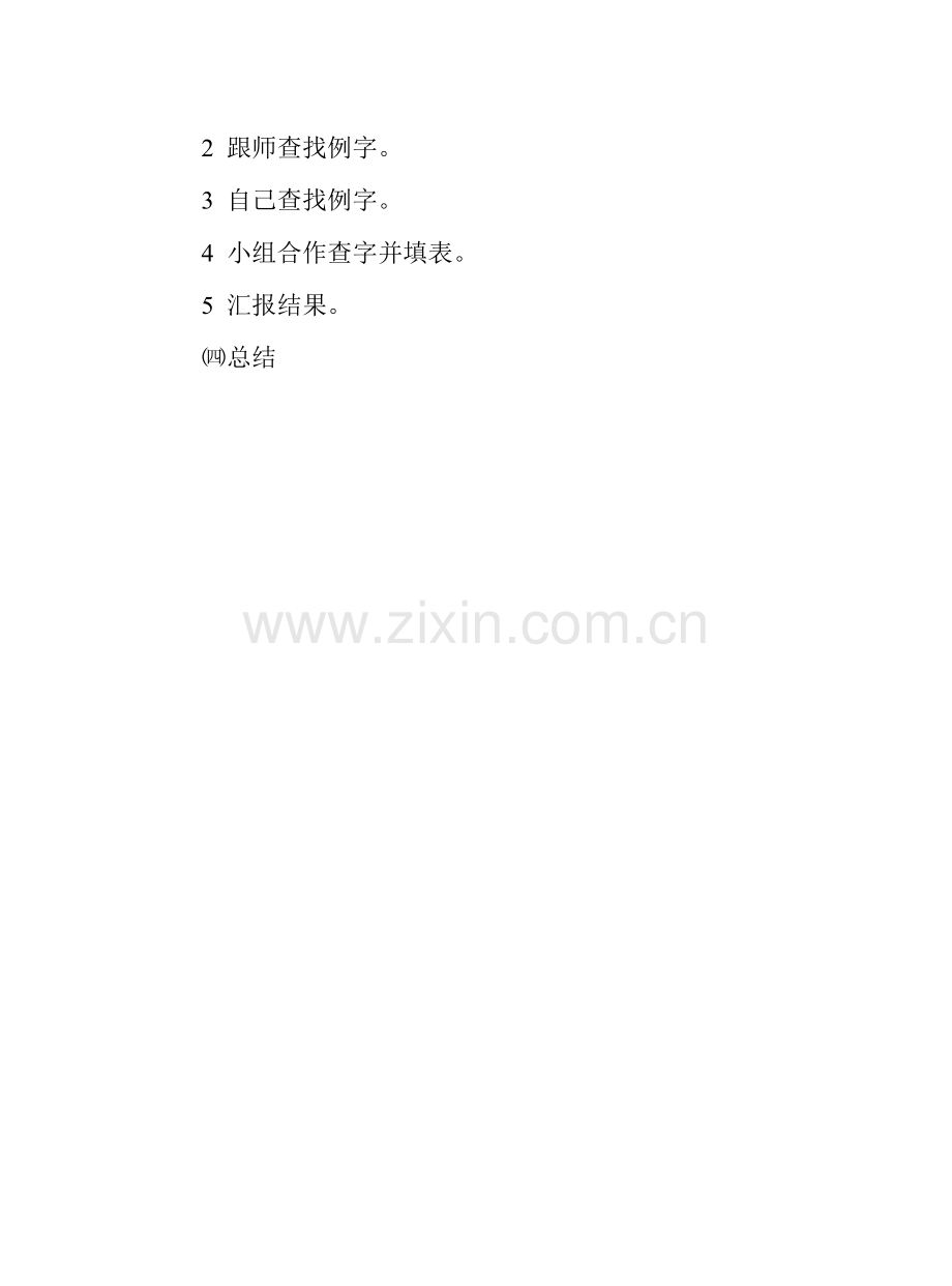 《查字典》教案和说课.doc_第2页