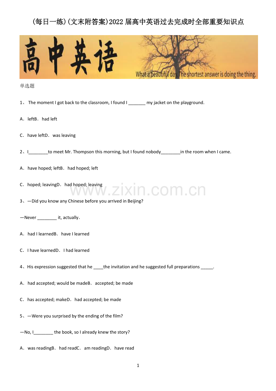 (文末附答案)2022届高中英语过去完成时全部重要知识点.pdf_第1页