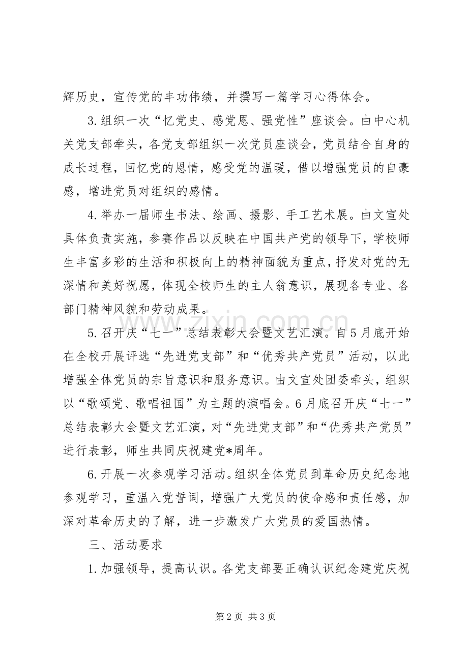 XX年庆七一活动实施方案.docx_第2页