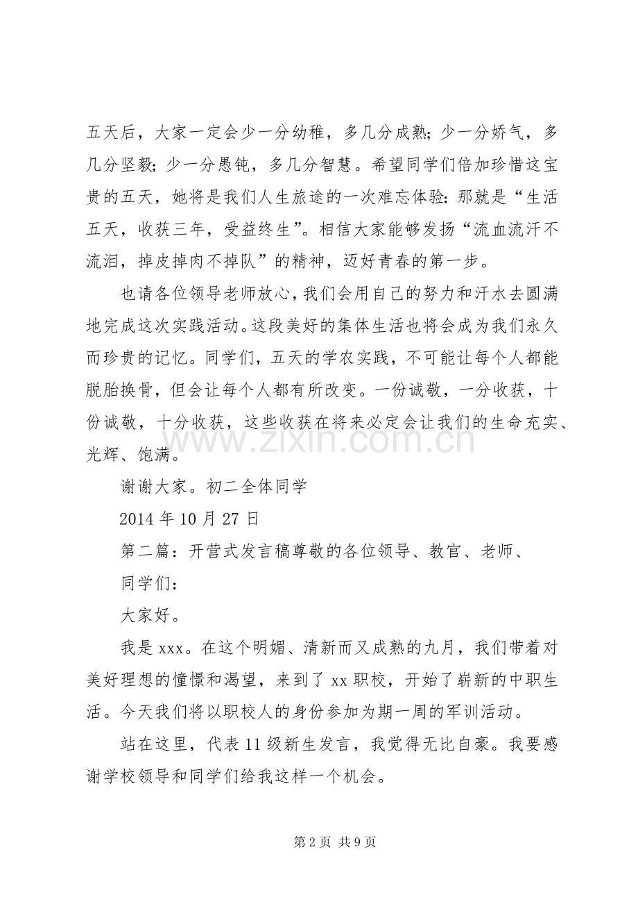 学农开营式发言.docx_第2页