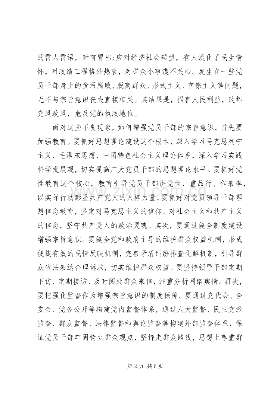 关于强化宗旨意识联系服务群众发言稿范文3篇.docx_第2页