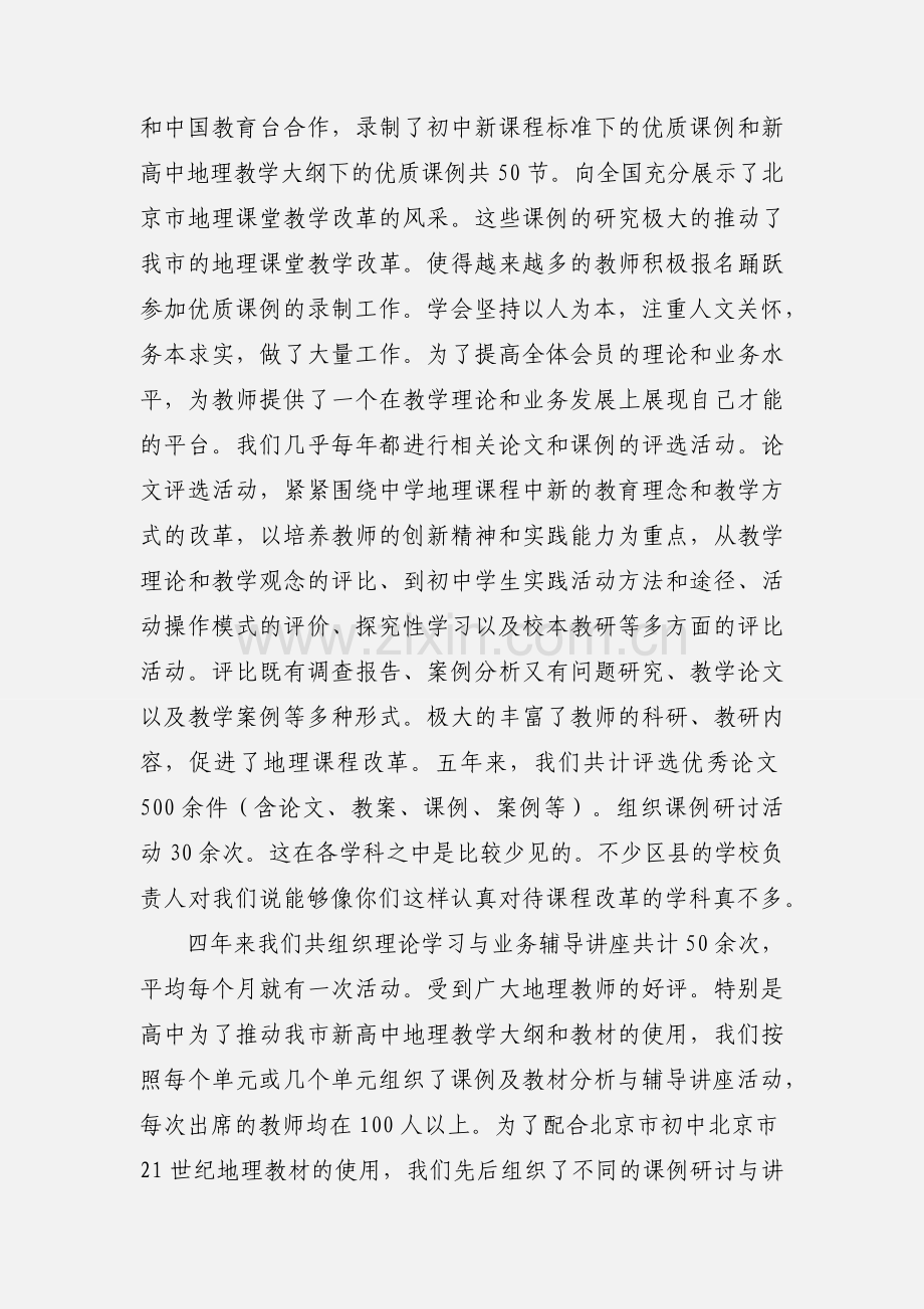 北京市地理教学研究会五年来的主要工作汇报.docx_第2页