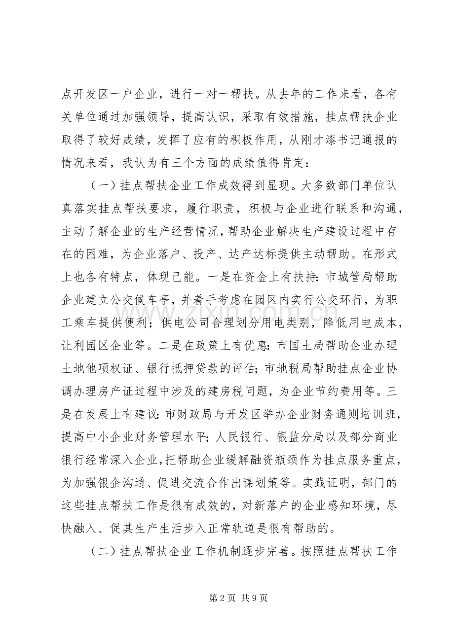 市委书记在企业表彰会讲话.docx_第2页